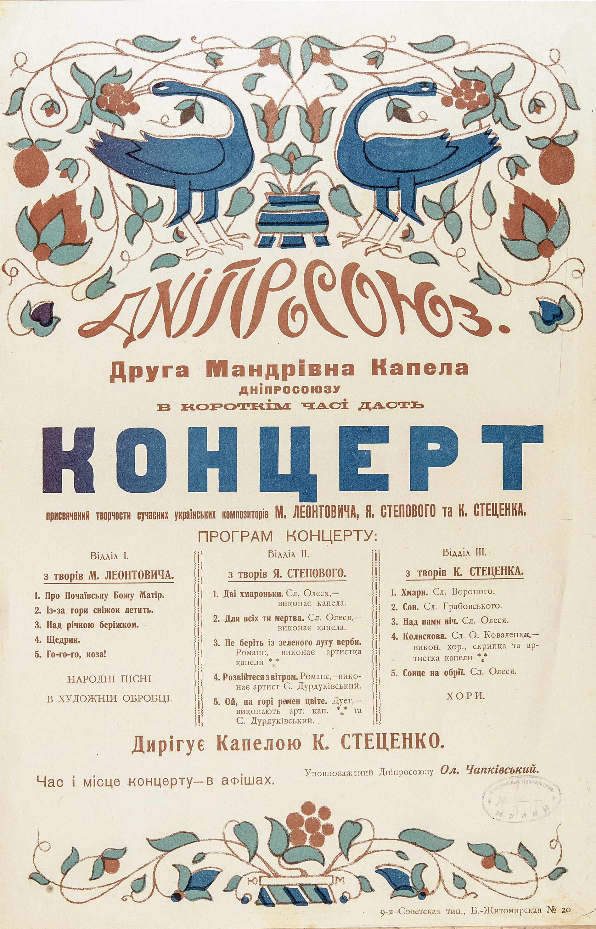Афиша Второй странствующей капеллы Днепросоюза
