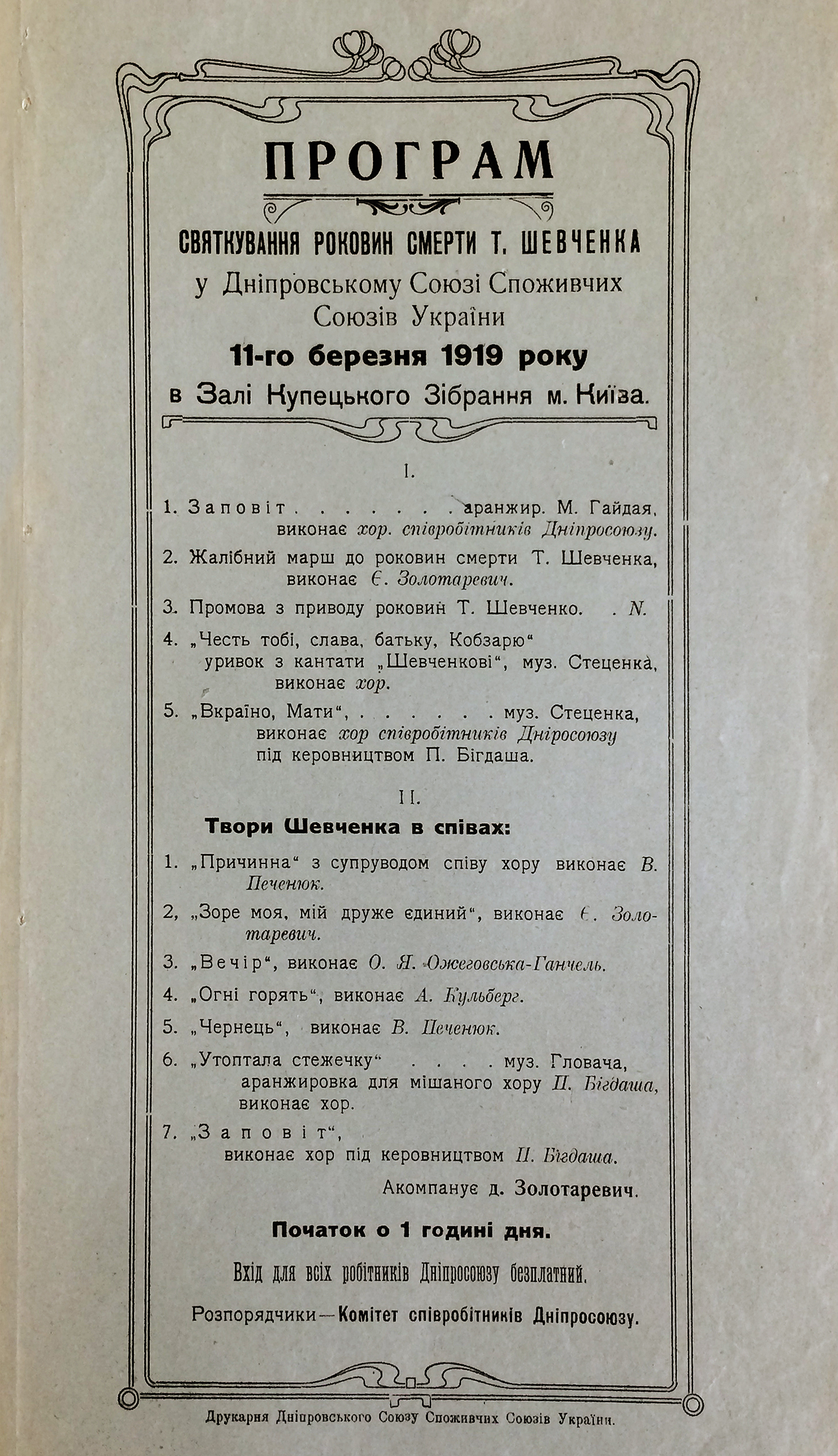 Программа празднования годовщины смерти Тараса Шевченко 11 марта 1919 года