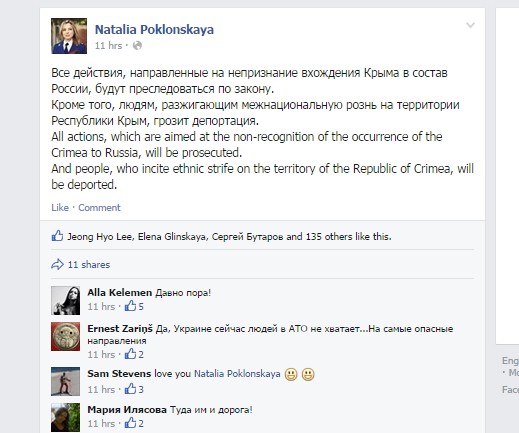 Скріншот видаленої публікації Поклонської