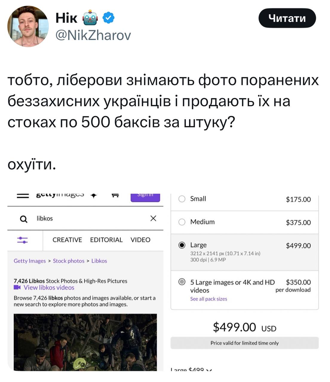 Українських фотографів-документалістів розкритикували за фото з постраждалими від російського удару по Києву