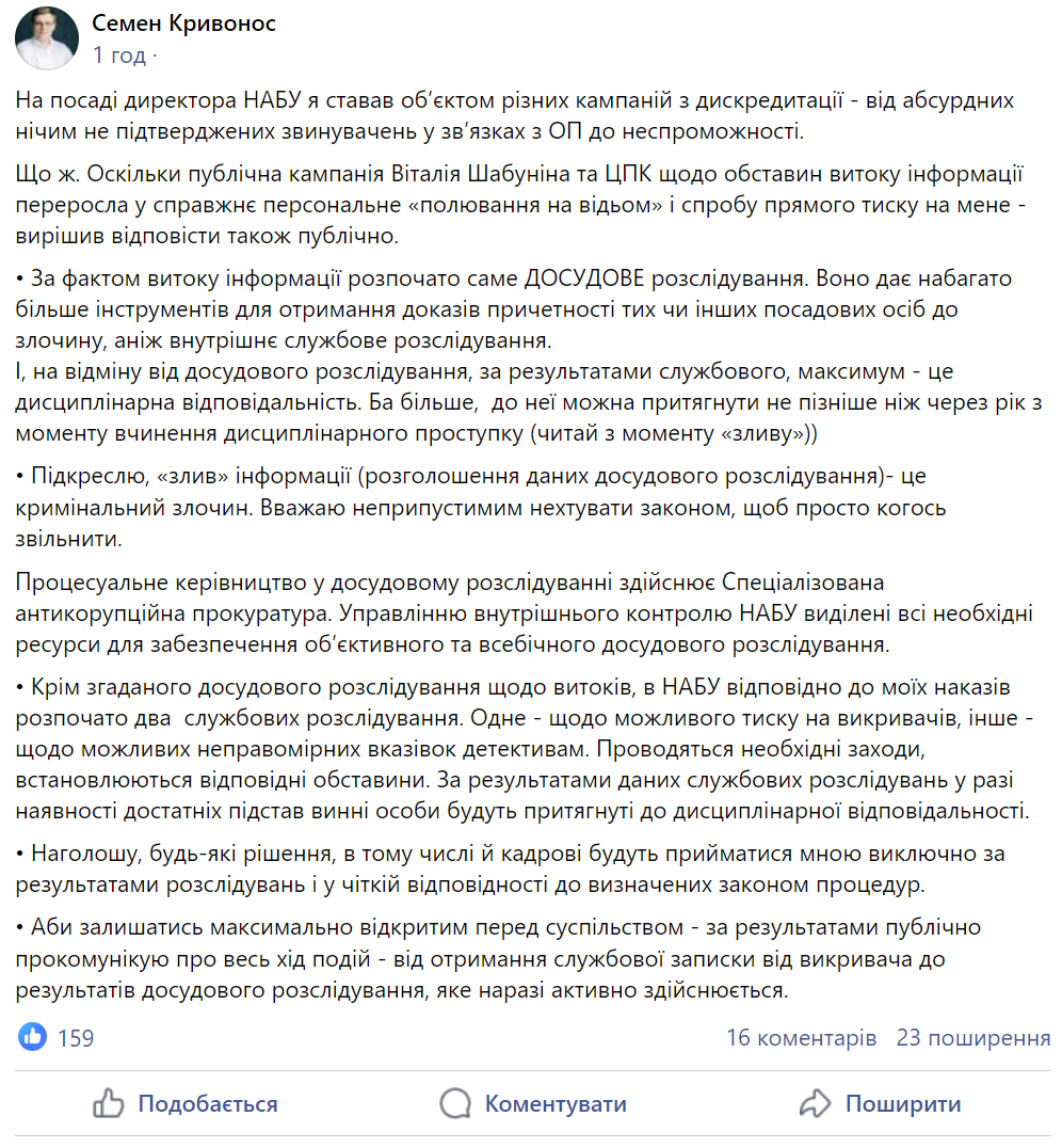 Пост Семена Кривоноса в Facebook Пост Семена Кривоноса в Facebook