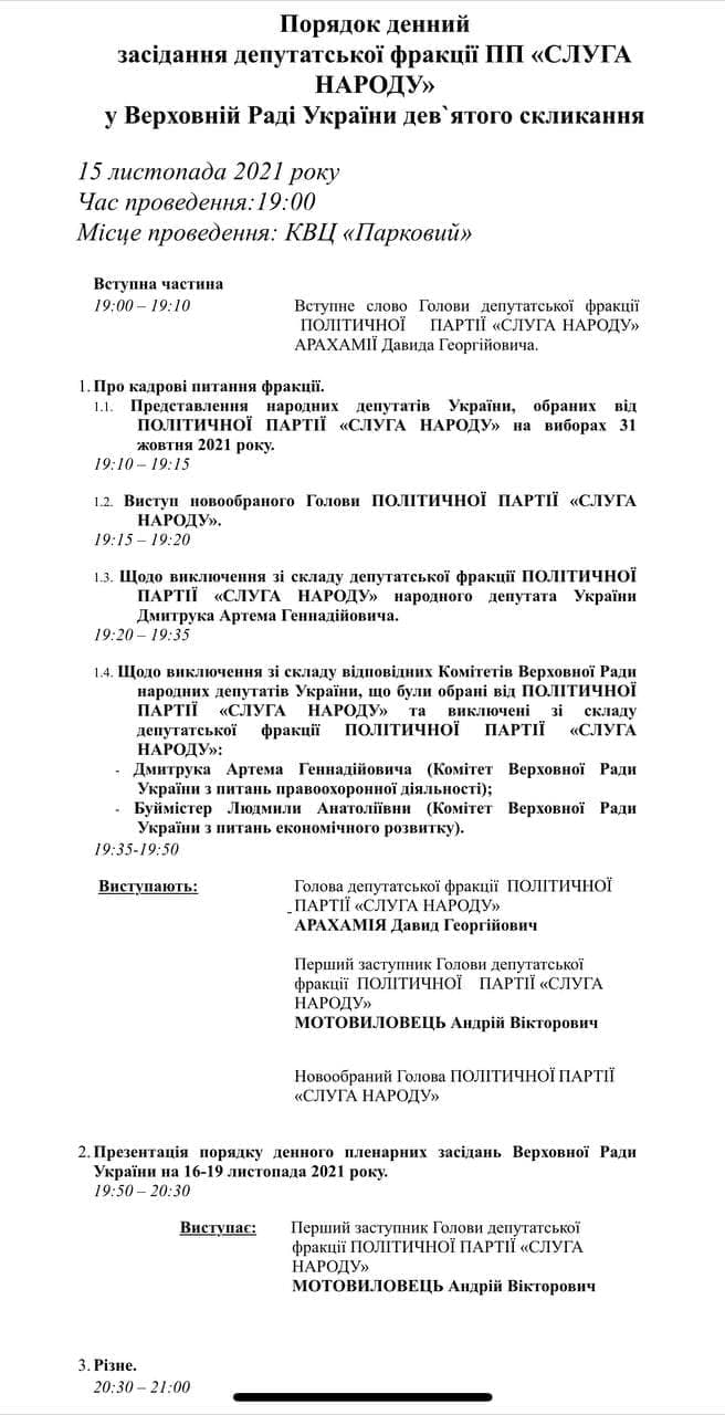 После съезда. На сегодня запланировано изгнание из "Слуг" и понижение в статусе - из-за Разумкова 2