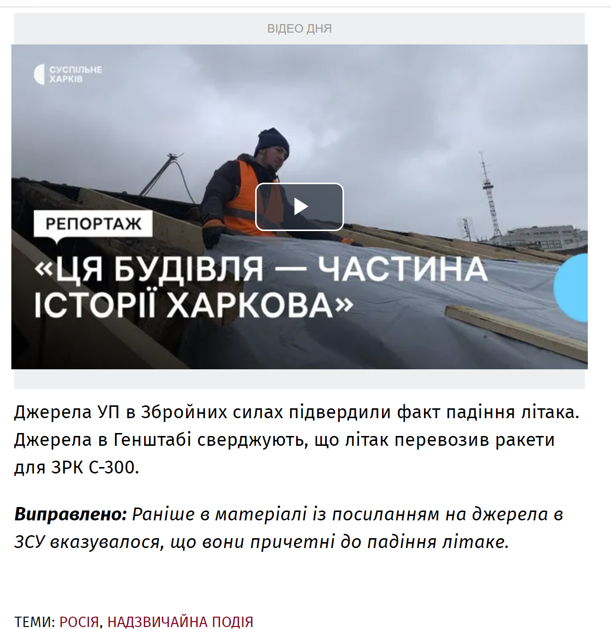 Ил-76 упал в Белгородской области - Минобороны не подтверждает причастность  ВСУ - ZN.ua