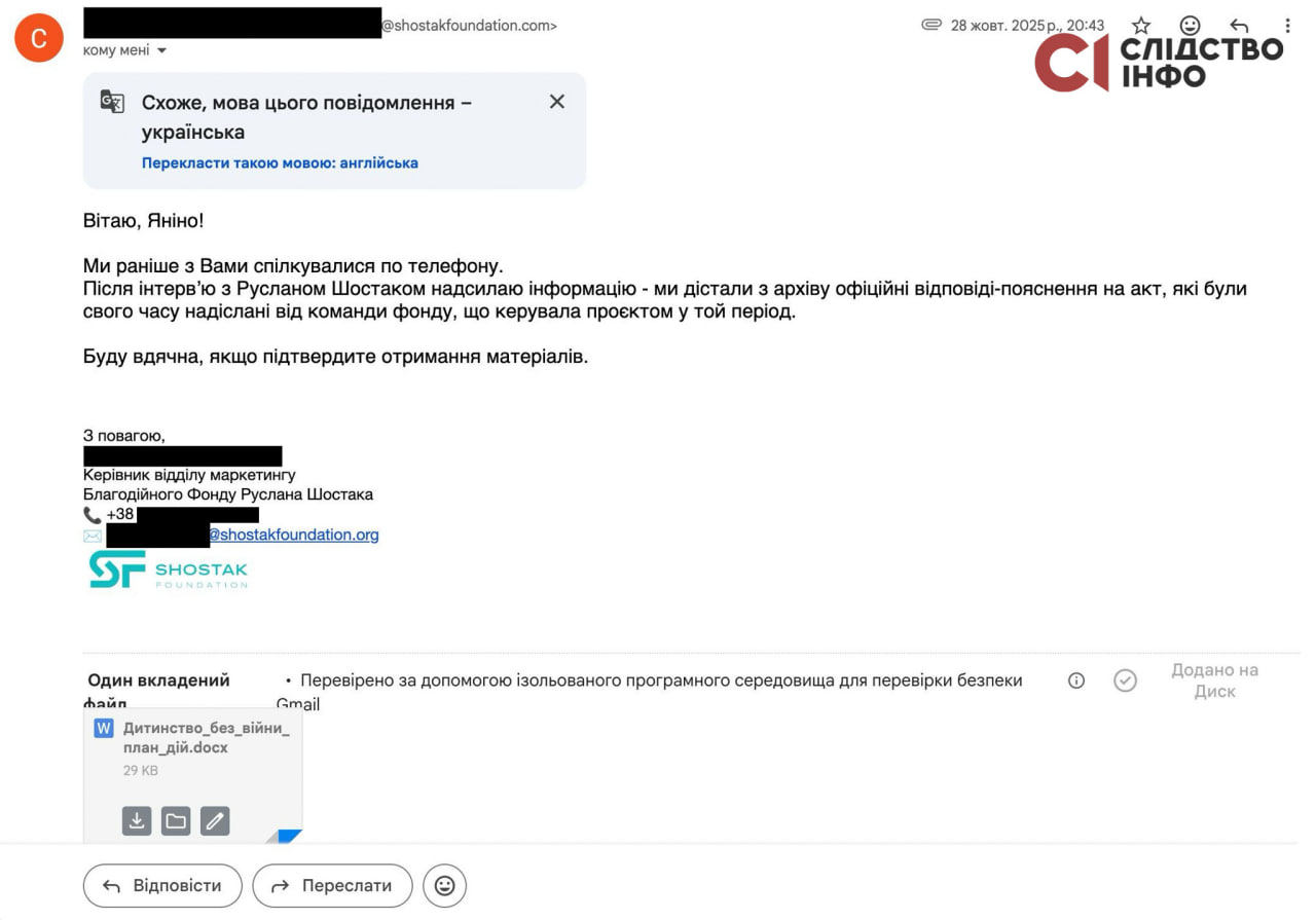 Журналістам «Слідство.Інфо» випадково надіслали план з нейтралізації їхнього ж розслідування
