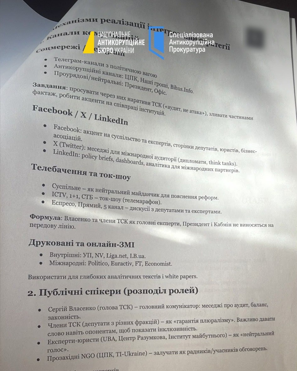 У фігурантів операції «Форест Гамп» знайшли «план антикризової комунікації» щодо ТСК у Раді: фото