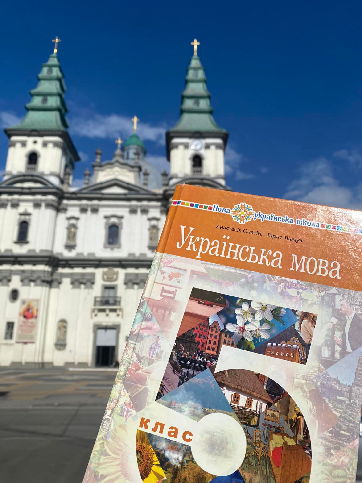 Учебник по украинскому языку для 5 классов Анастасии Онатий и Тараса Ткачука
