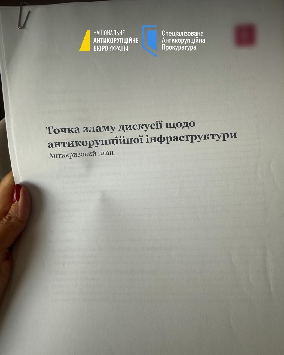 У фігурантів операції «Форест Гамп» знайшли «план антикризової комунікації» щодо ТСК у Раді: фото