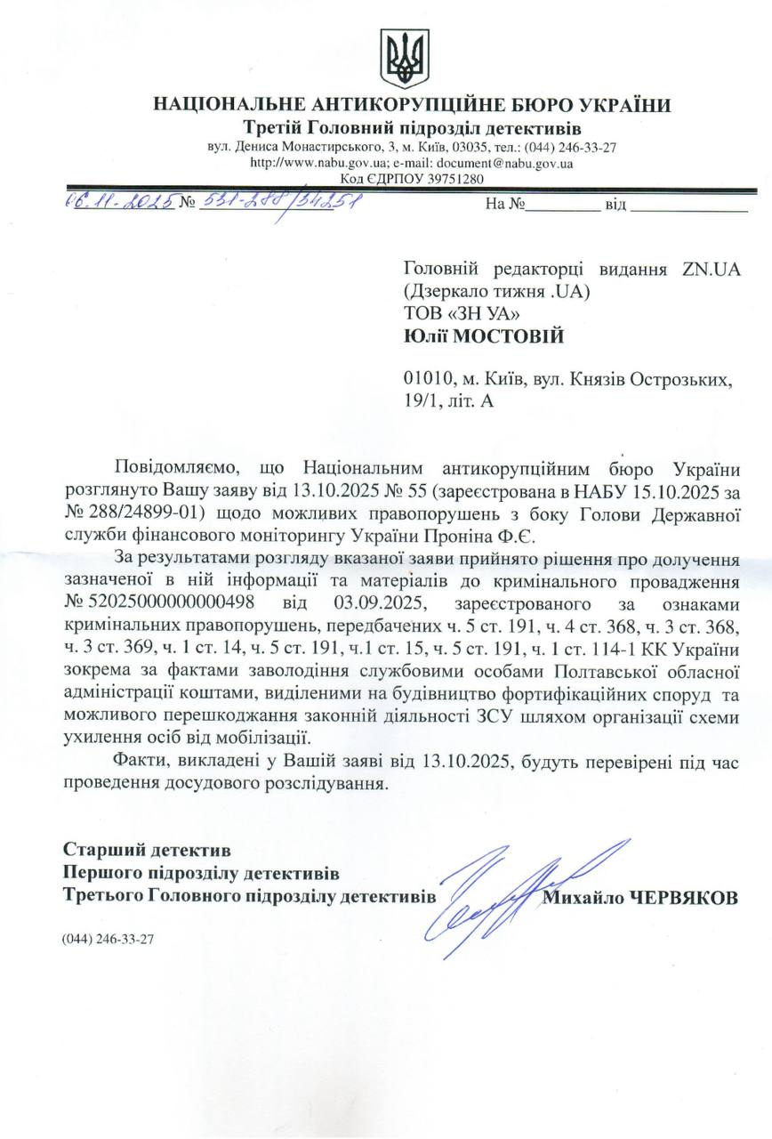 Розслідування НАБУ щодо голови Держфінмоніторингу: Бюро прийняло рішення по нових епізодах з ухилення від мобілізації