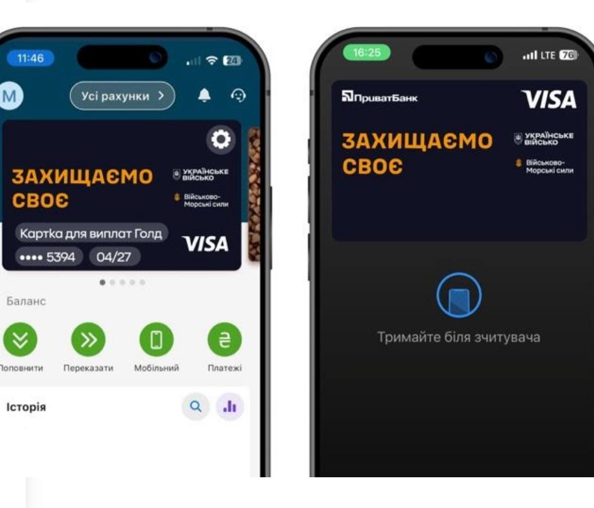 День ЗСУ: ПриватБанк запустив спеціальні скіни для карток у Приват24