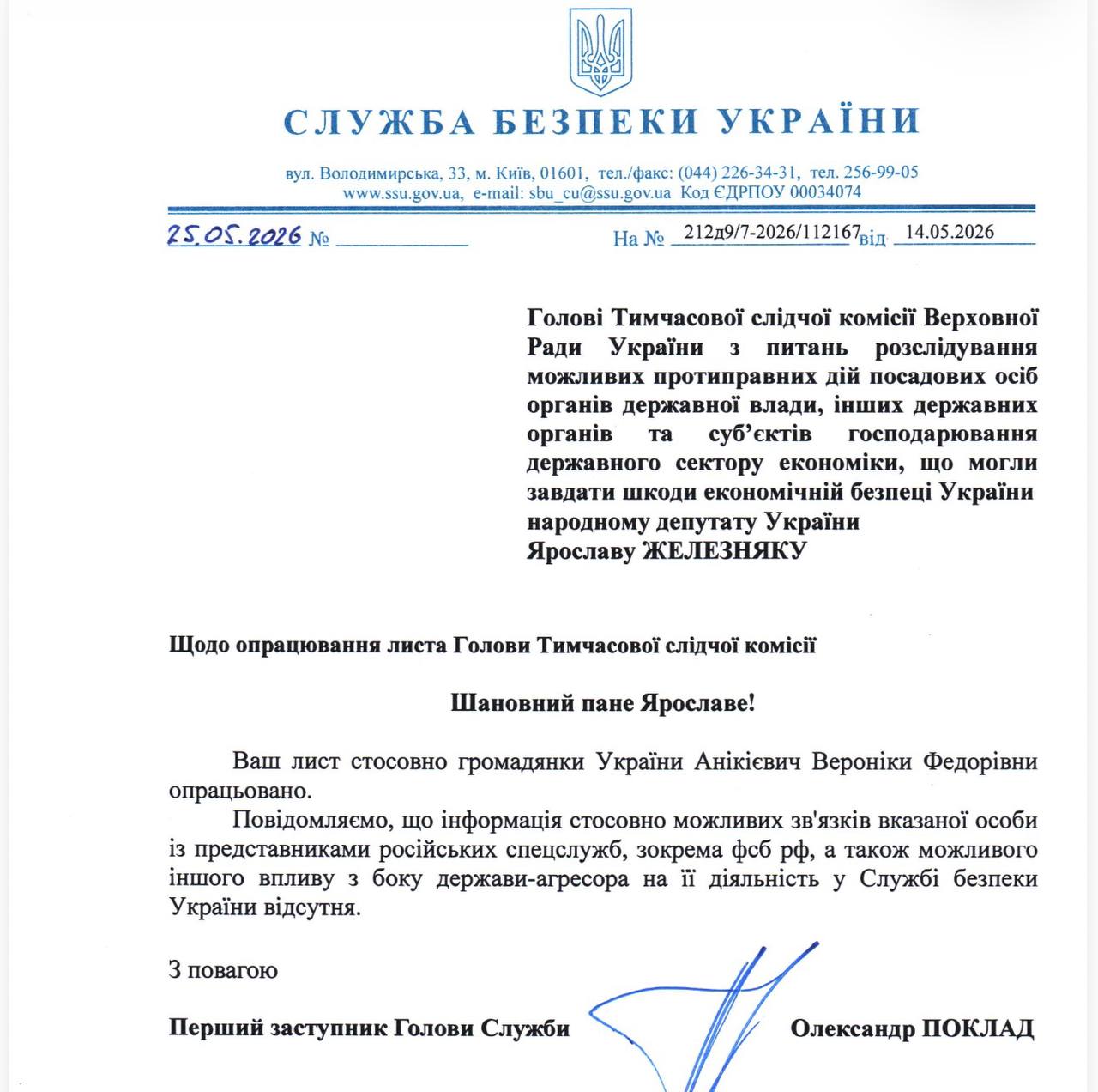 СБУ прокоментувала можливі зв’язки «Вероніки Фен-Шуй» із Росією