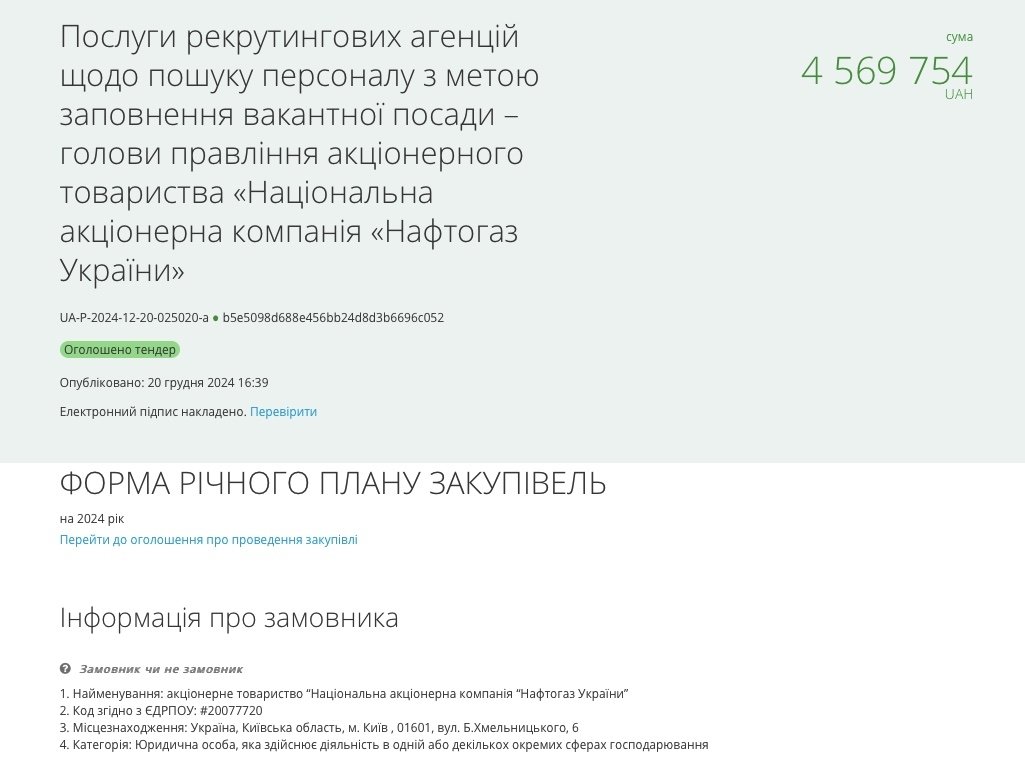 "Нафтогаз" за пошук нового голови правління заплатить 4,5 мільйонів гривень