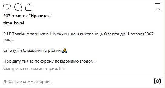18-річного українського футболіста вбили у Німеччині