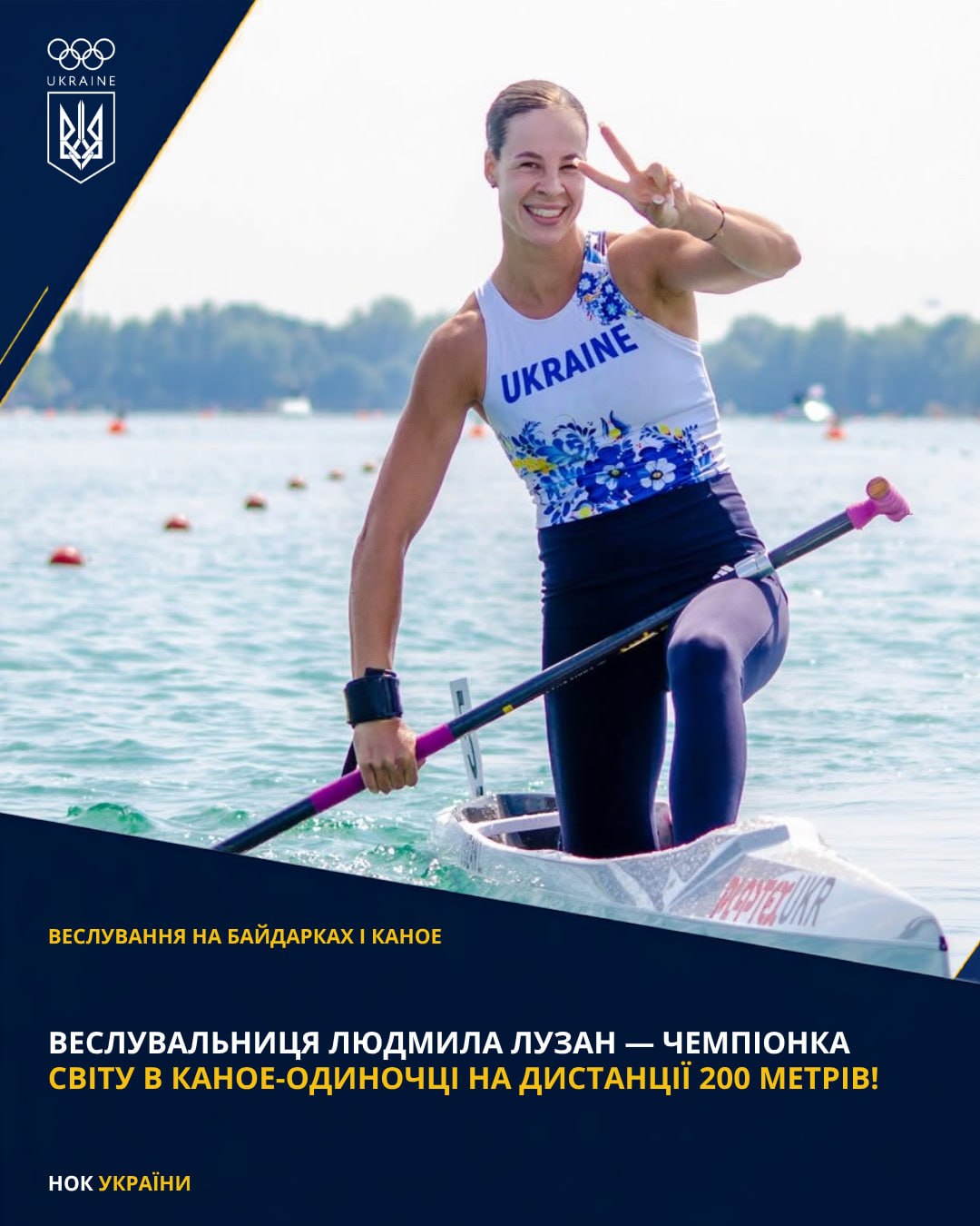 Зіркова українська спортсменка Лузан виграла чемпіонат світу-2026 з веслування