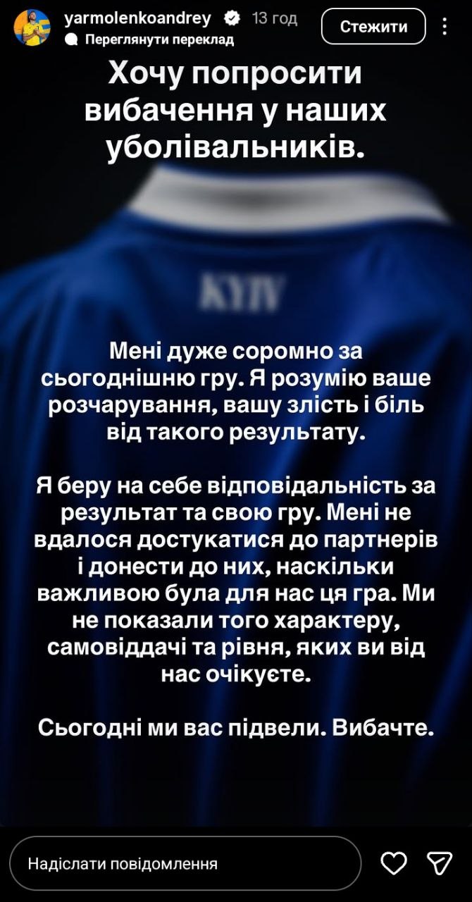 Ветеран "Динамо" Ярмоленко вибачився перед фанатами за розгромну поразку від "Буковини"