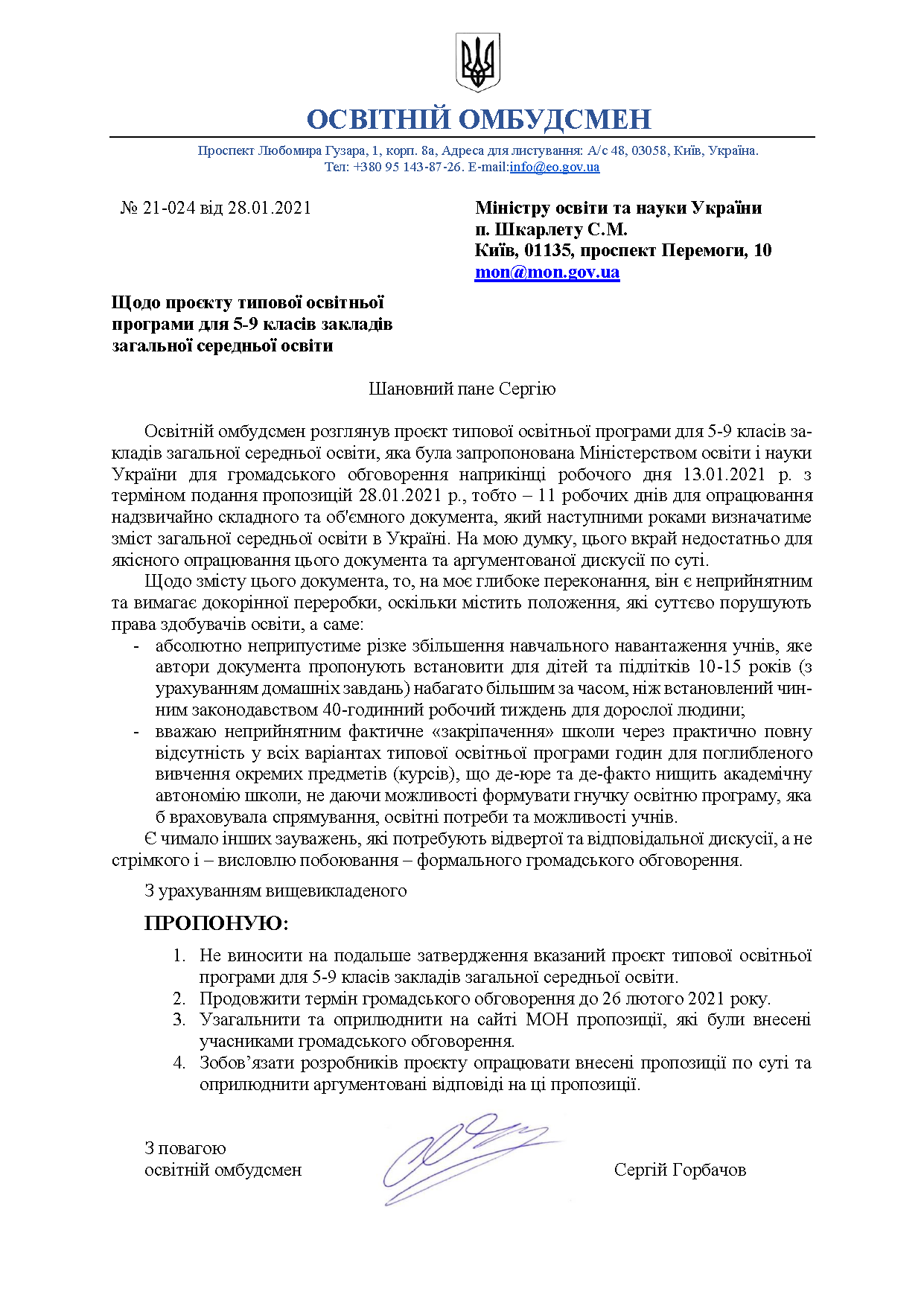 Новая школьная программа - Образовательный омбудсмен обратился в  Минобразования - Новости Украины - ZN.ua