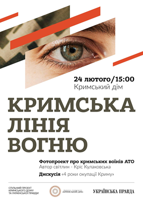 Афіші заходів ДП «Кримський дім», 2018 Афіші заходів ДП «Кримський дім», 2018