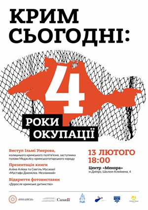 Афіші заходів ДП «Кримський дім», 2018 Афіші заходів ДП «Кримський дім», 2018