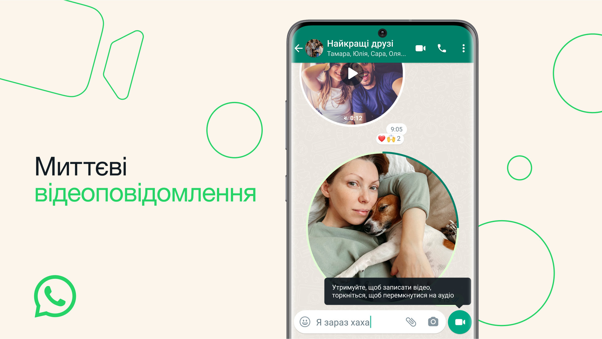 Видеосообщения WhatsApp - мессенджер запустил новую функцию - ZN.ua