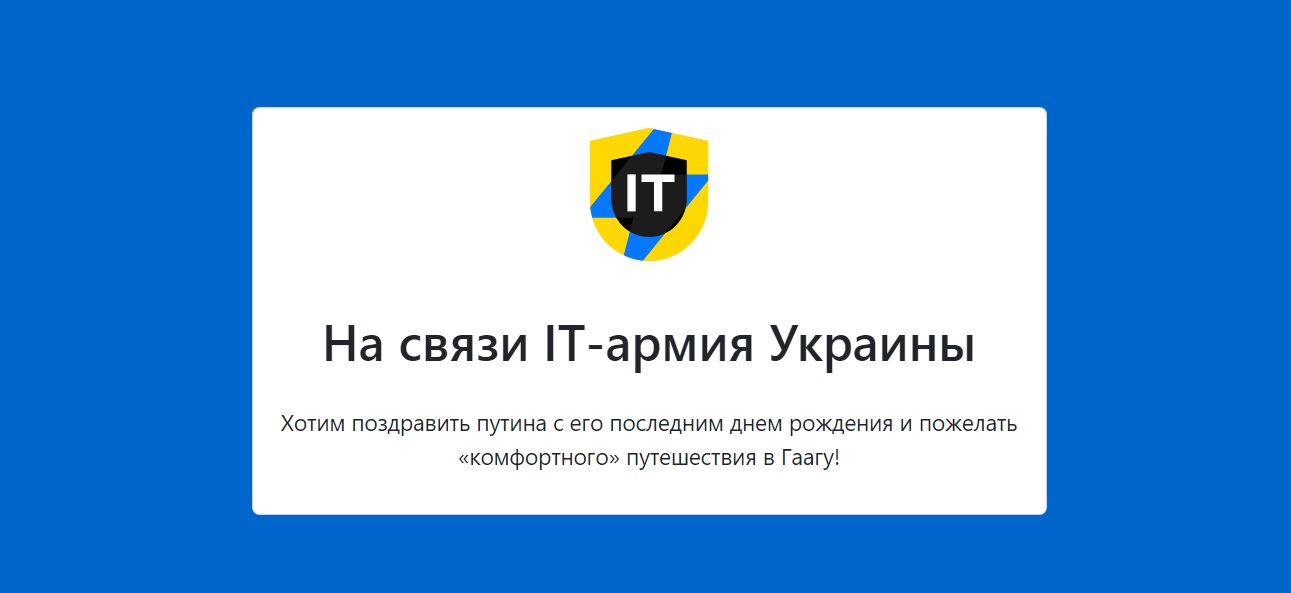 Українська IT-армія зламала сайт ОДКБ та розмістила там «вітання» Путіну