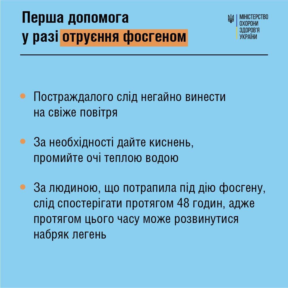 Война в Украине 2022 - что делать при отравлении химикатами - первая помощь при  отравлении хлором, аммиаком, фосфином - ZN.ua