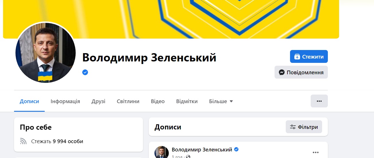 Скріншот Facebook