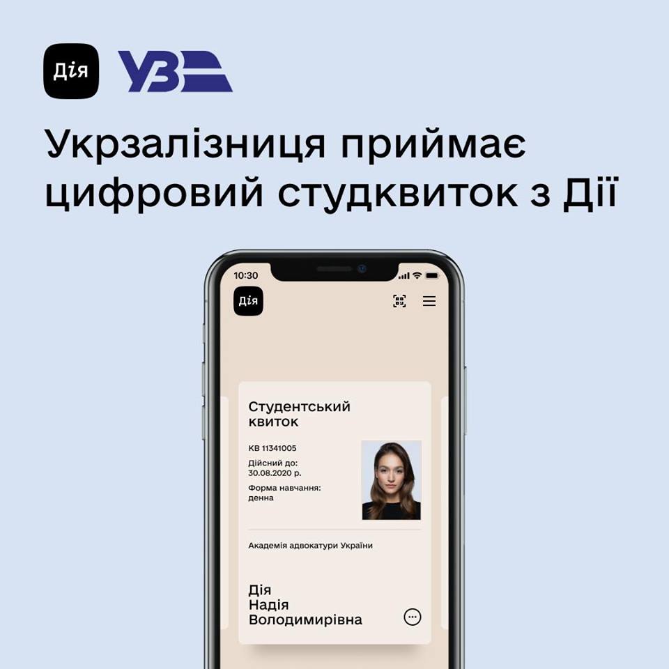 Студенты могут предъявить цифровой студенческий билет при посадке в поезд –  УЗ - ZN.ua
