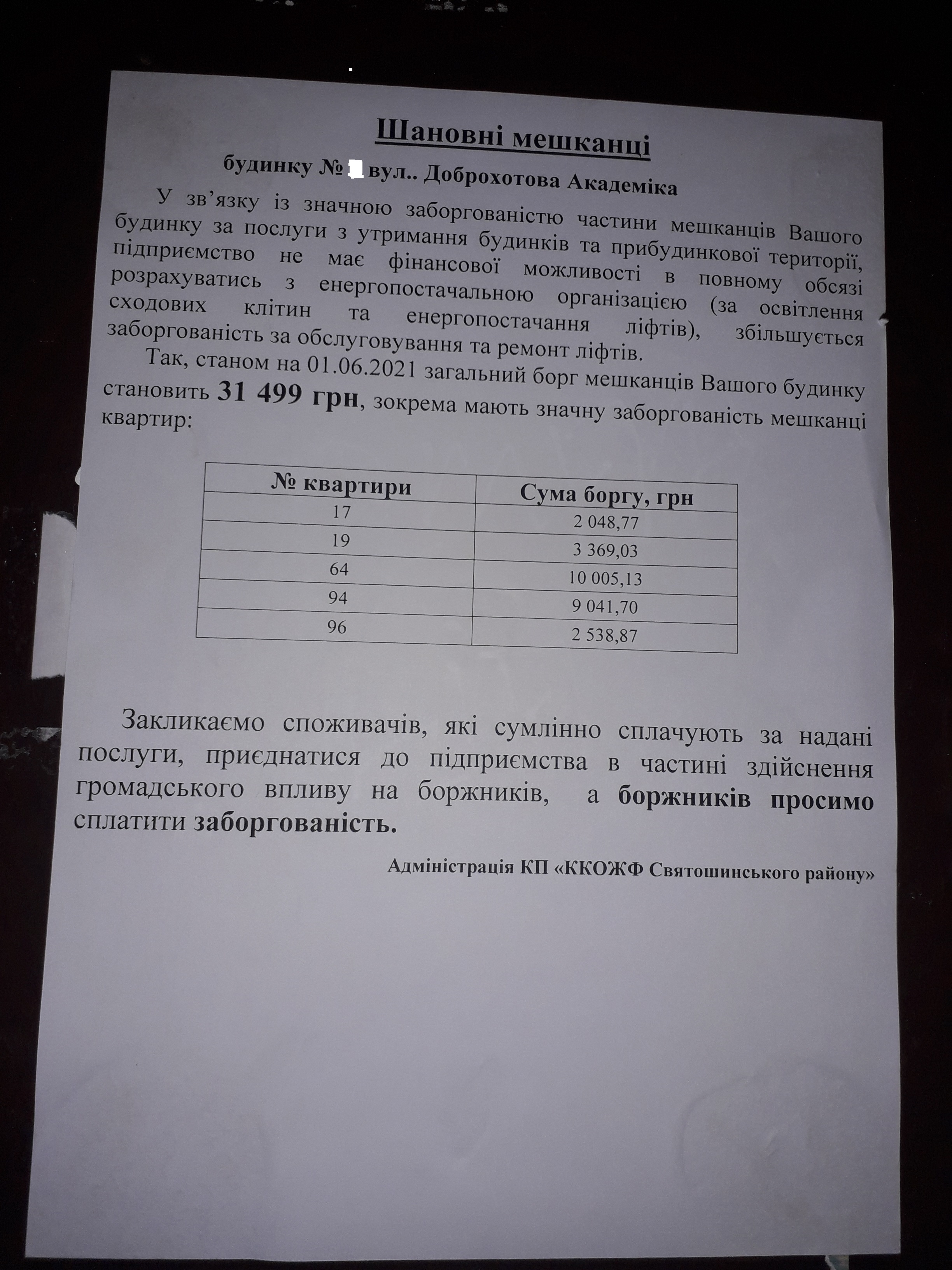 Коммуналка в Украине - почему нельзя вывешивать список должников в  подъездах - новости Украины - ZN.ua