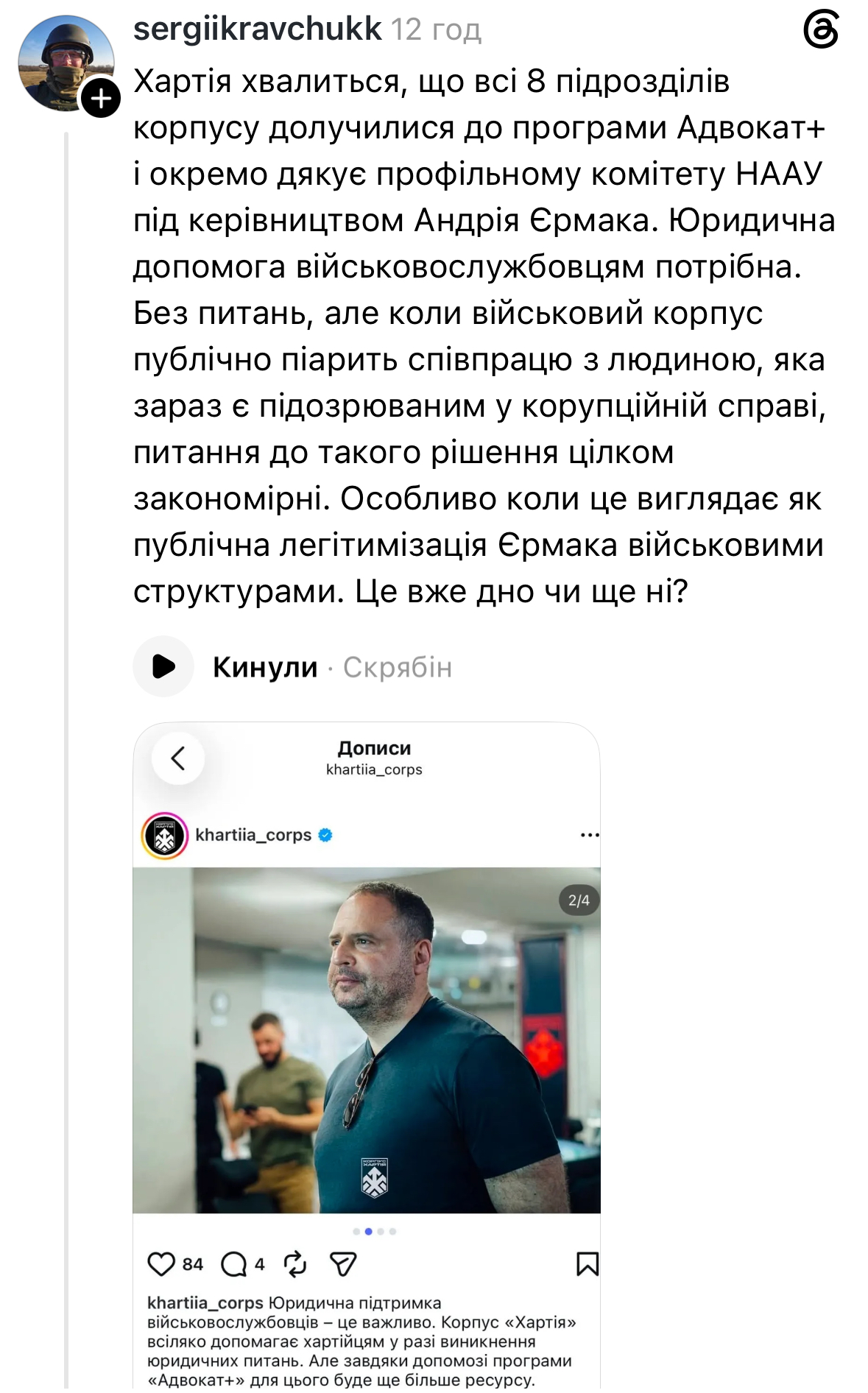 "Хартія" приєдналася до програми правової підтримки військових, яку започаткував Єрмак. Тепер корпус звинувачують у "відбілюванні"