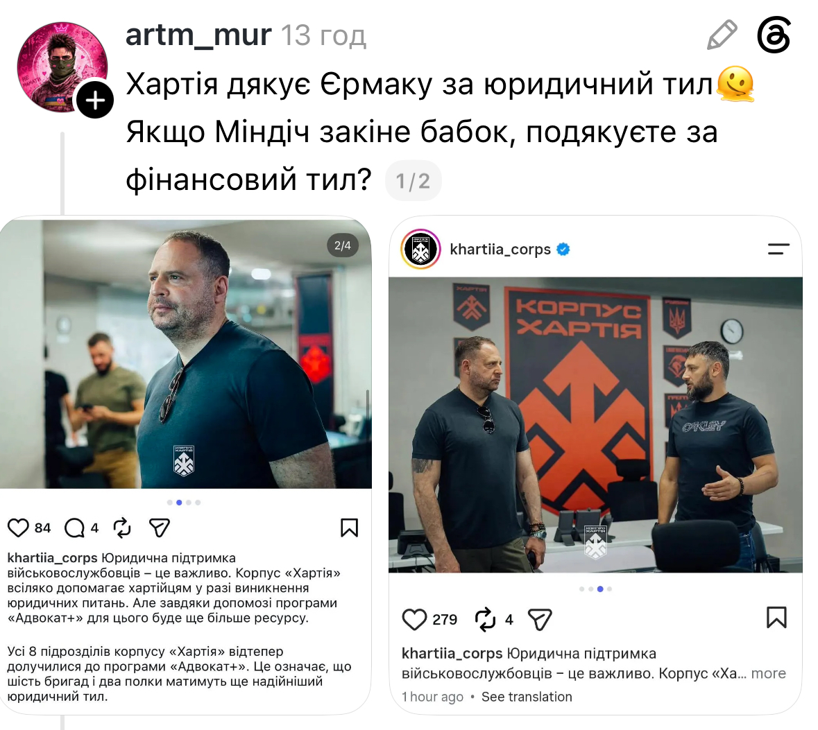 "Хартія" приєдналася до програми правової підтримки військових, яку започаткував Єрмак. Тепер корпус звинувачують у "відбілюванні"
