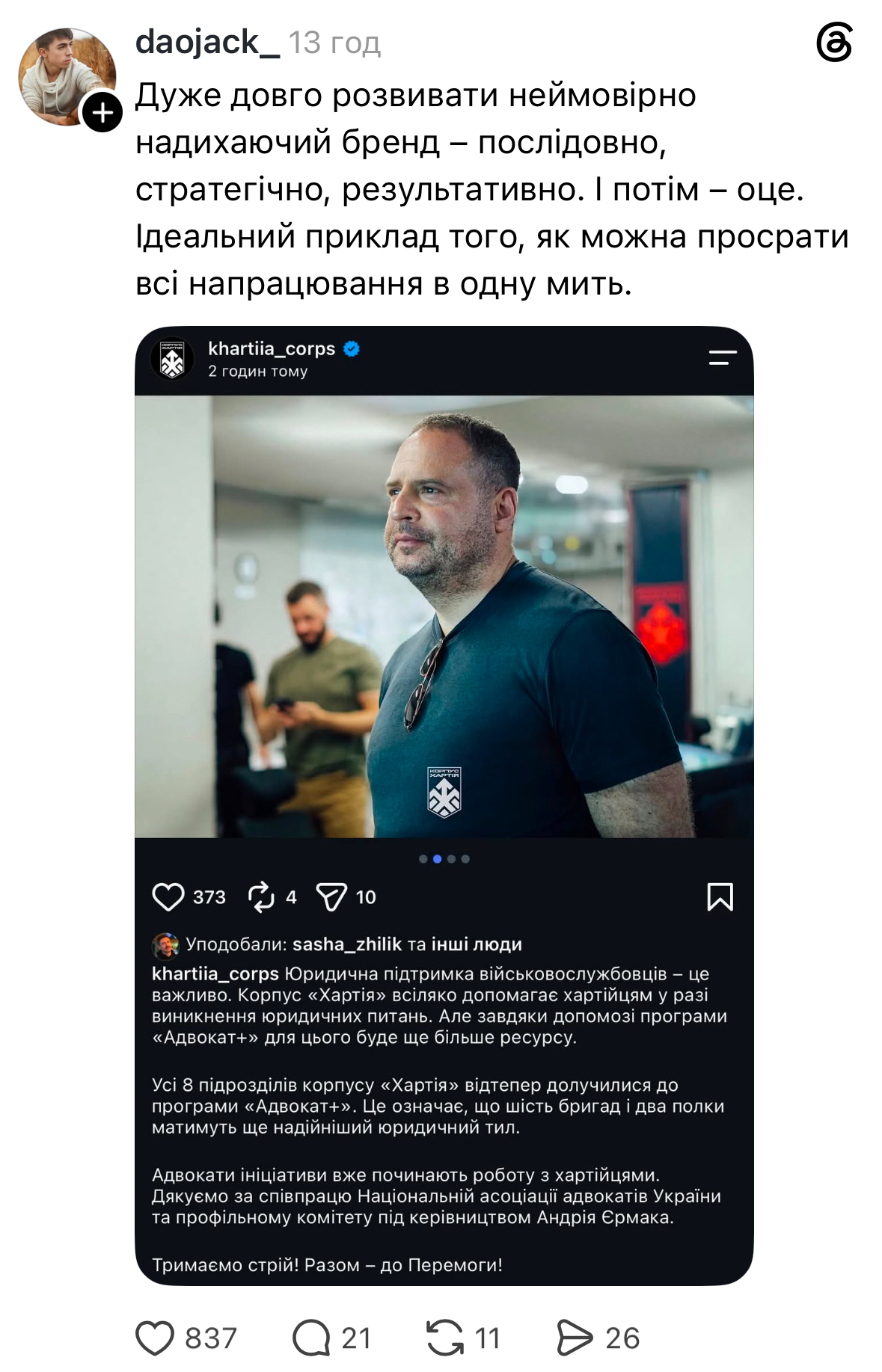 "Хартія" приєдналася до програми правової підтримки військових, яку започаткував Єрмак. Тепер корпус звинувачують у "відбілюванні"