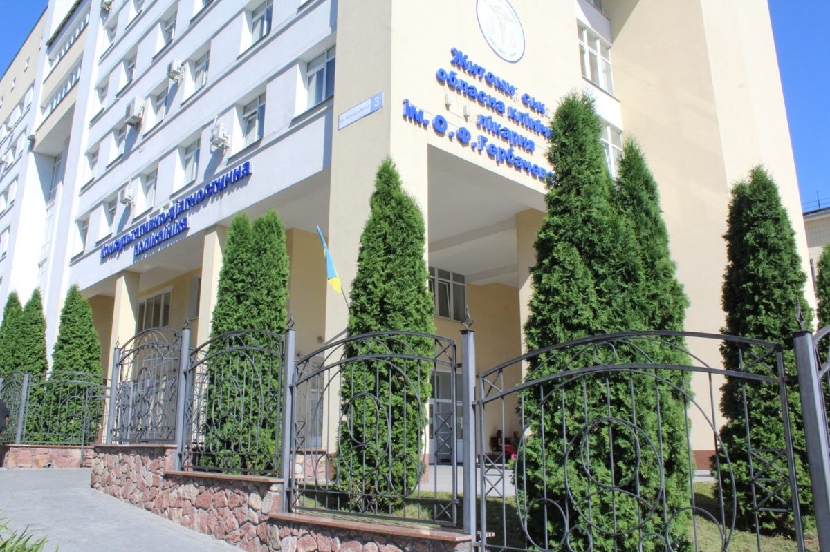 Житомирская областная клиническая больница. Фото: ztoek.com.ua