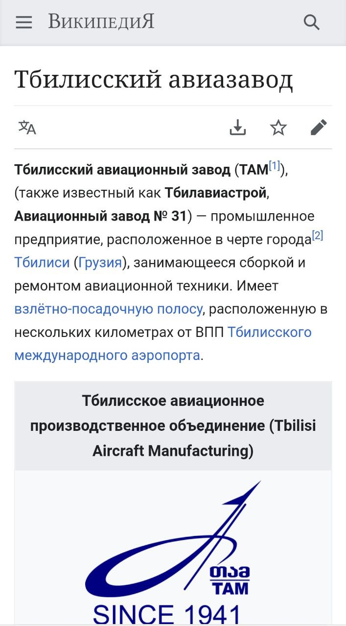 Тбилисский авиационный завод