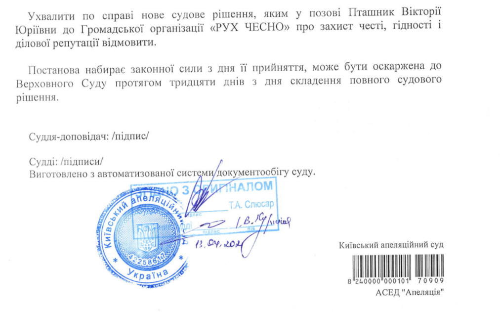 Автор: Рух ЧЕСНО Автор: Рух ЧЕСНО