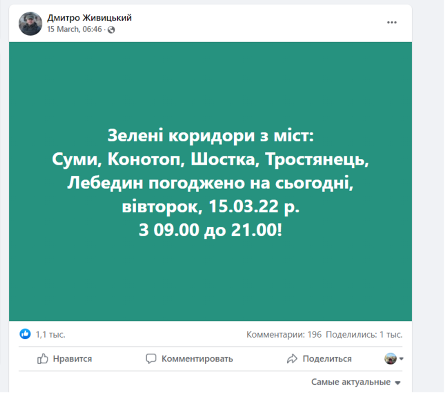 Скріншот допису зі сторінки Дмитра Живицького, 15 березня 2022 року