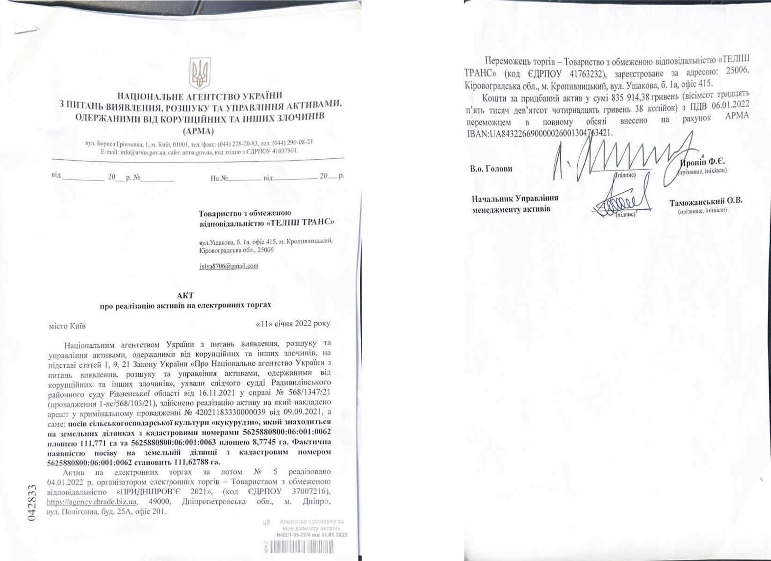 Акт про реалізацію активів на електронних торгах 