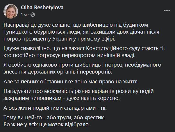 Скріншот Facebook сторінки Olha Reshetylova
