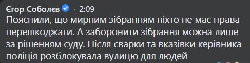 Скріншот Facebook сторінки Єгора Соболєва