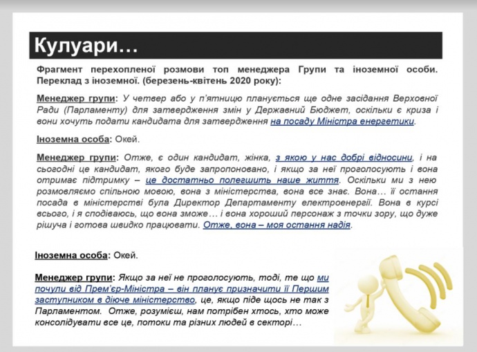 Скриншот с презентации НАБУ