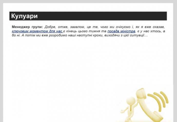 Скриншот с презентации НАБУ