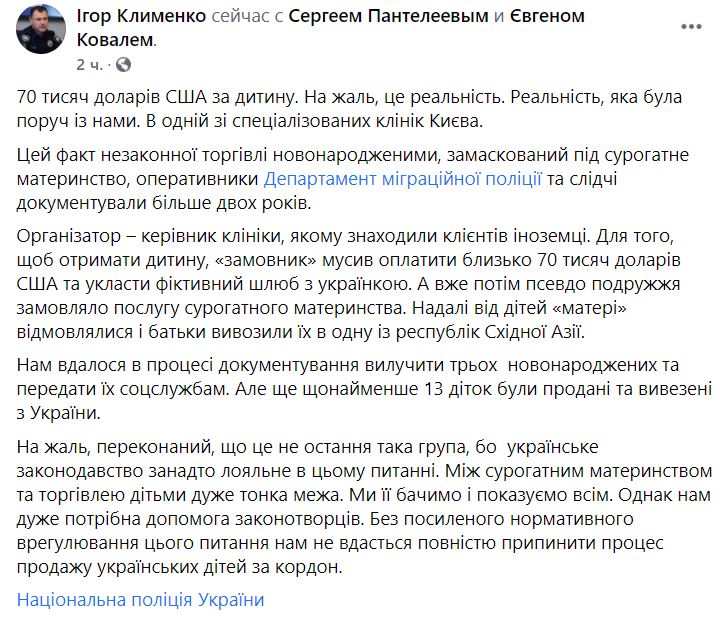 Скріншот з facebook.com/iklymenko.fb Скріншот з facebook.com/iklymenko.fb