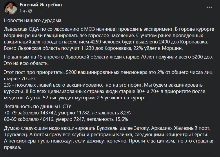 Скріншот з facebook.com/evgeny.istrebin Скріншот з facebook.com/evgeny.istrebin