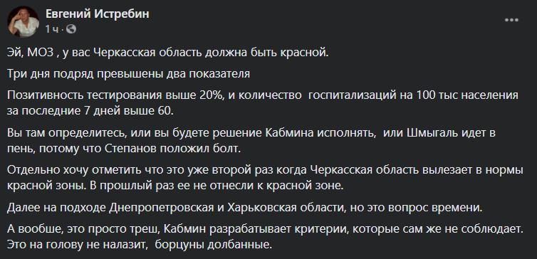 Скріншот з facebook.com/evgeny.istrebin