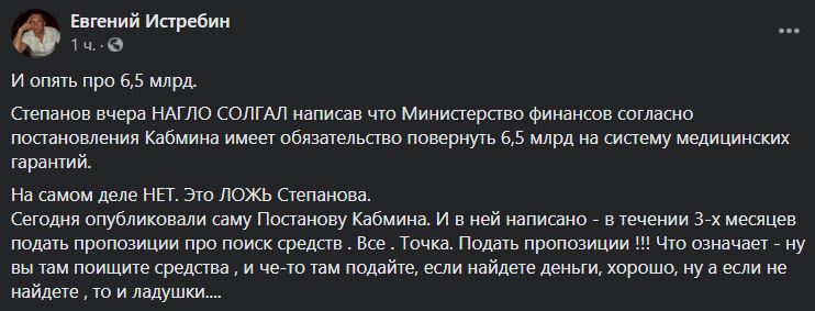 Скриншот с facebook.com/evgeny.istrebin Скриншот с facebook.com/evgeny.istrebin