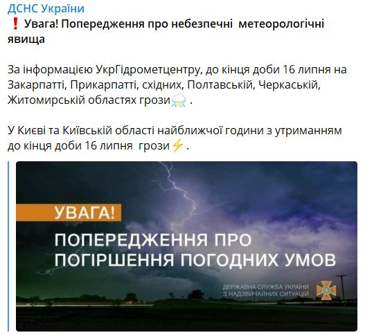 Скриншот с сообщения ГСЧС