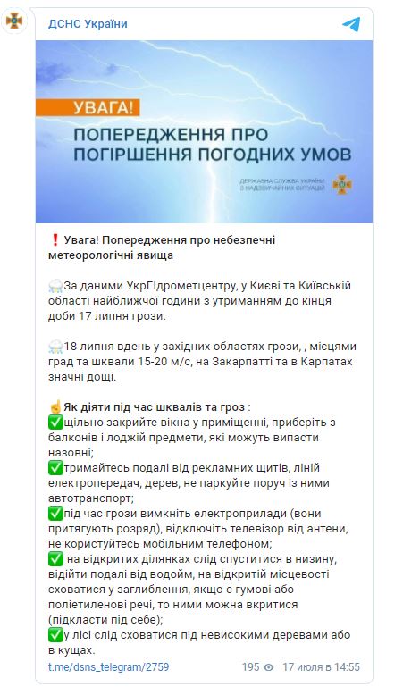 Скріншот повідомлення ГСЧС в телеграм