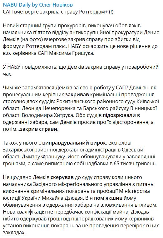 Скриншот Telegram Олега Новикова