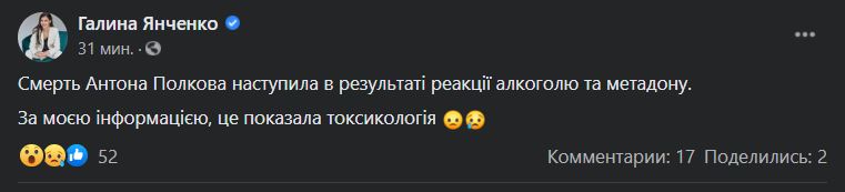 Скриншот со страницы Facebook Галины Янченко Скриншот со страницы Facebook Галины Янченко