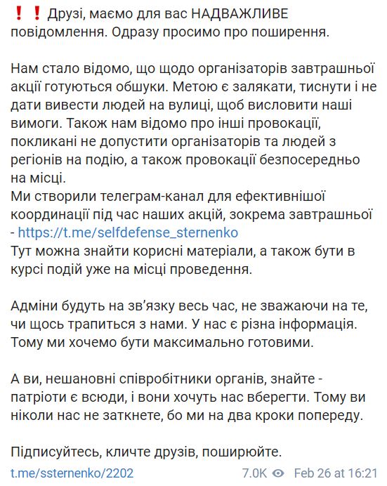 Скриншот сообщения на Telegram-канале STERNENKO Скриншот сообщения на Telegram-канале STERNENKO