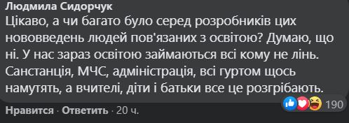 Скріншот з Facebook сторінки Міносвіти