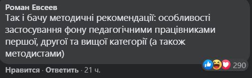 Скріншот з Facebook сторінки Міносвіти
